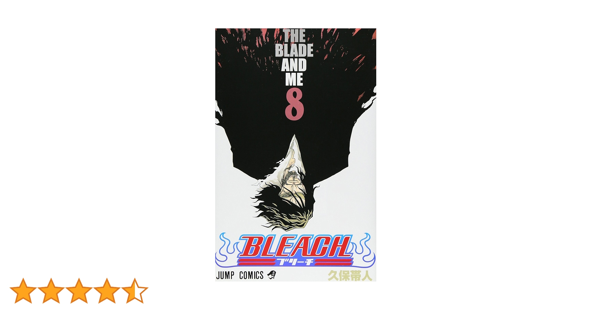 BLEACH 8 | 久保 帯人 |本 | 通販 | Amazon